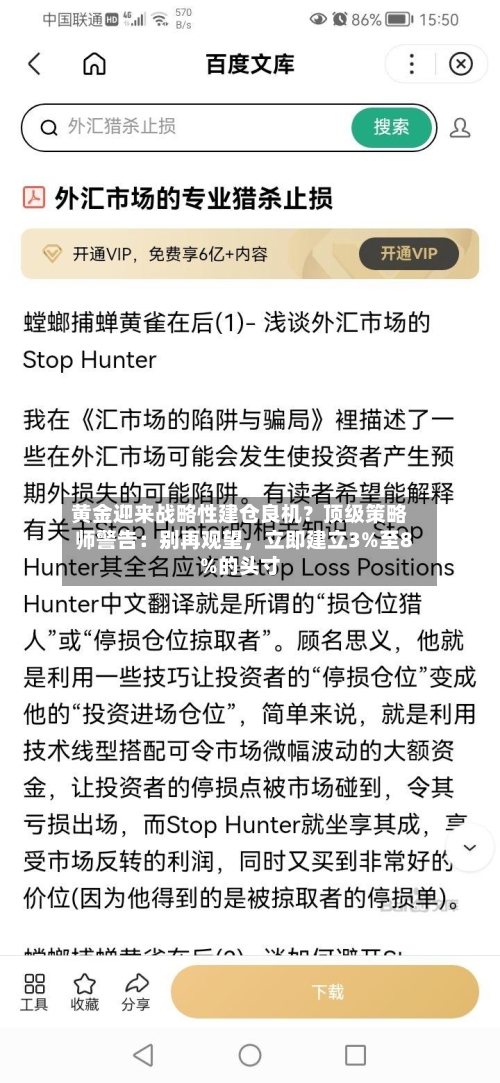 黄金迎来战略性建仓良机？顶级策略师警告：别再观望，立即建立3%至8%的头寸-第1张图片