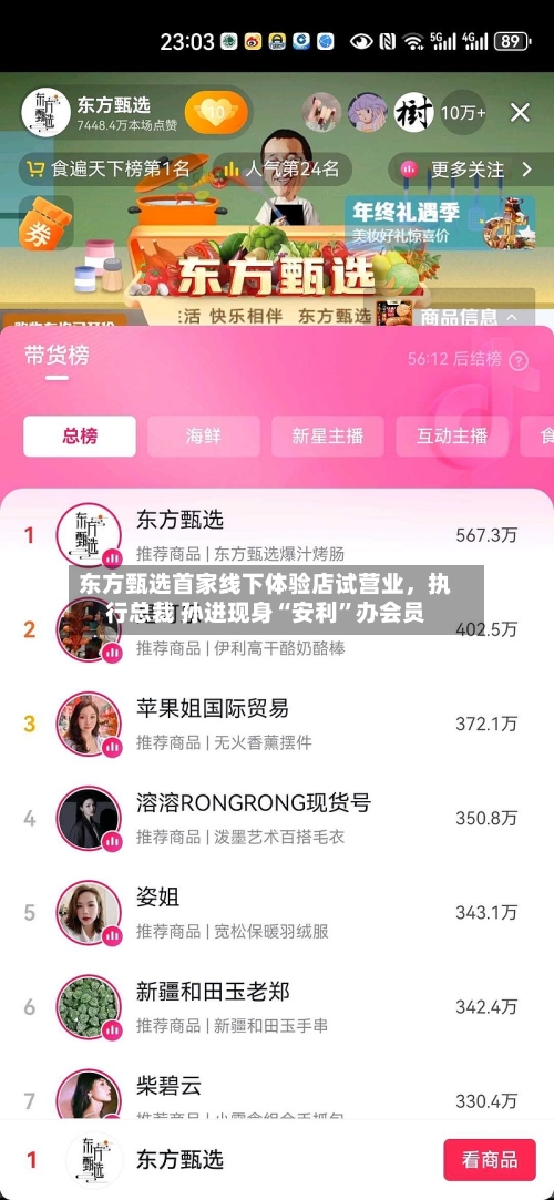东方甄选首家线下体验店试营业，执行总裁 孙进现身“安利”办会员-第3张图片