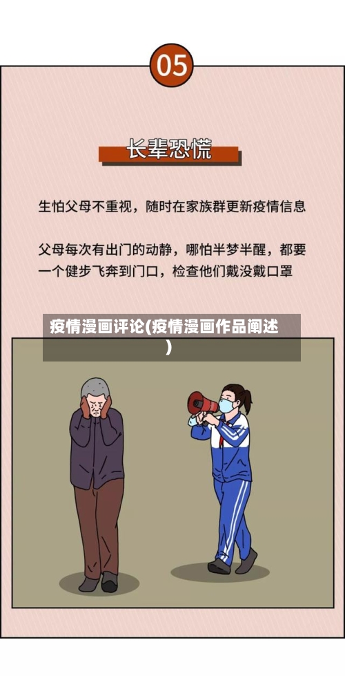 疫情漫画评论(疫情漫画作品阐述)-第1张图片