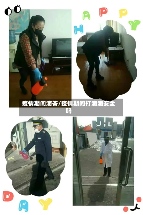 疫情期间滴答/疫情期间打滴滴安全吗-第1张图片