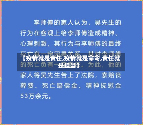 【疫情就是责任,疫情就是命令,责任就是担当】-第1张图片