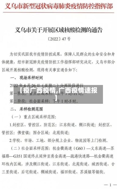【疫广西疫情,广西疫情速报】-第2张图片