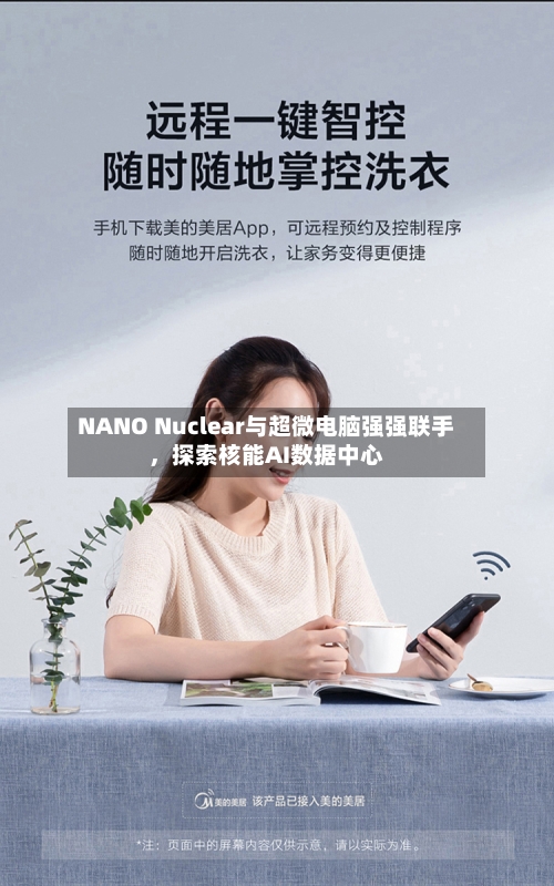 NANO Nuclear与超微电脑强强联手，探索核能AI数据中心-第1张图片
