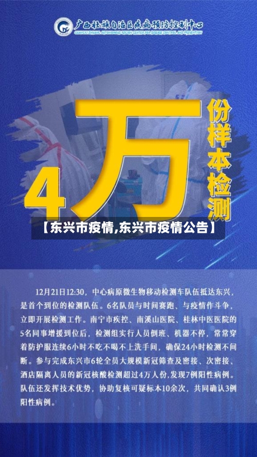 【东兴市疫情,东兴市疫情公告】-第2张图片