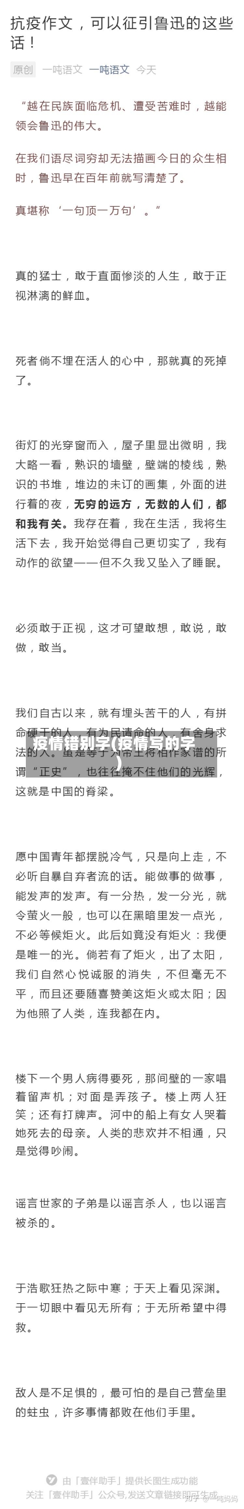 疫情错别字(疫情写的字)-第1张图片