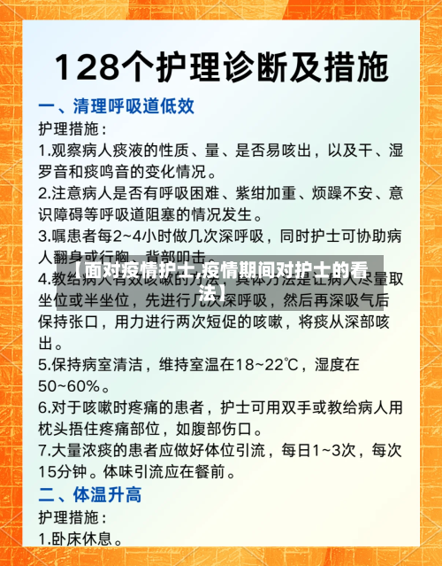 【面对疫情护士,疫情期间对护士的看法】-第2张图片