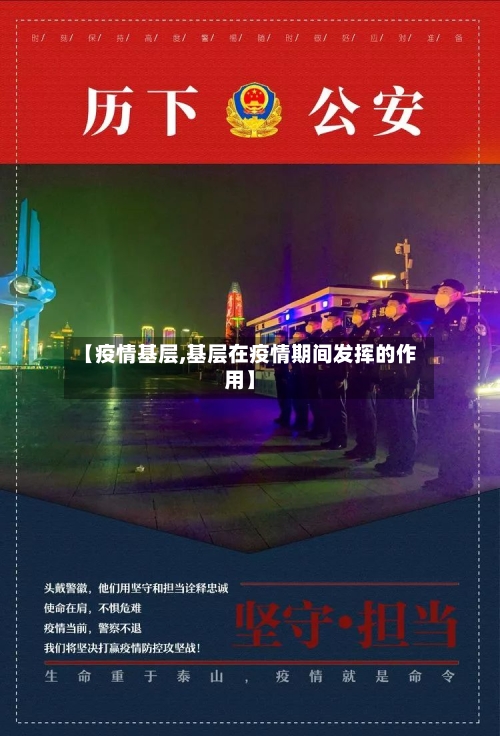 【疫情基层,基层在疫情期间发挥的作用】-第2张图片