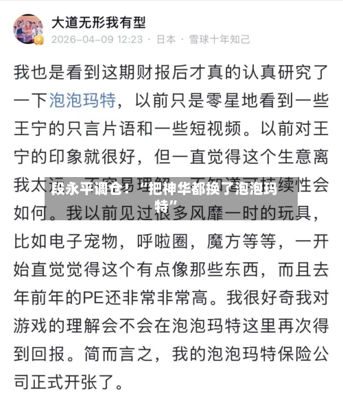 段永平调仓！“把神华都换了泡泡玛特”-第1张图片