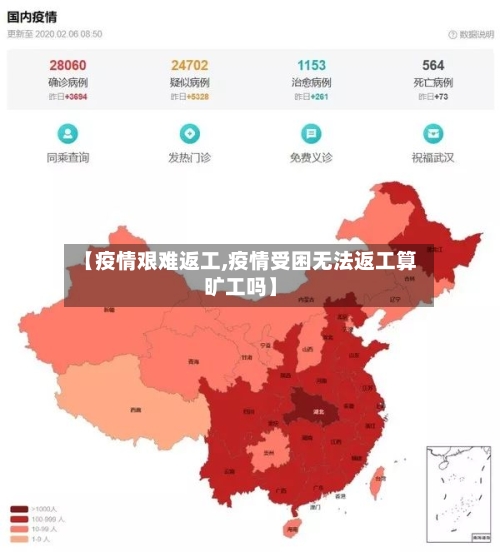 【疫情艰难返工,疫情受困无法返工算旷工吗】-第3张图片
