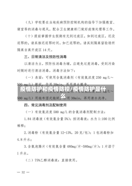 疫情防护和疫情防控/疫情防护是什么-第2张图片