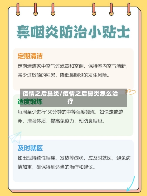 疫情之后鼻炎/疫情之后鼻炎怎么治疗-第1张图片