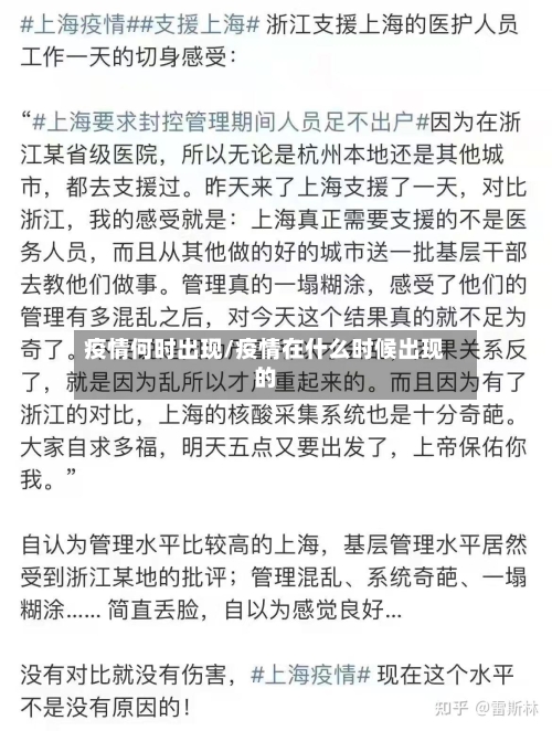疫情何时出现/疫情在什么时候出现的-第1张图片