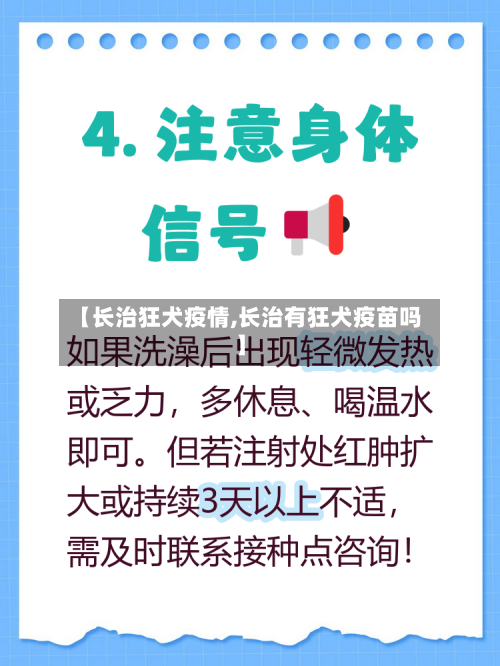 【长治狂犬疫情,长治有狂犬疫苗吗】-第2张图片
