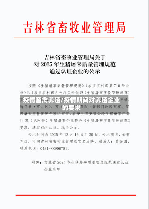 疫情畜禽养殖/疫情期间对养殖企业的要求-第1张图片