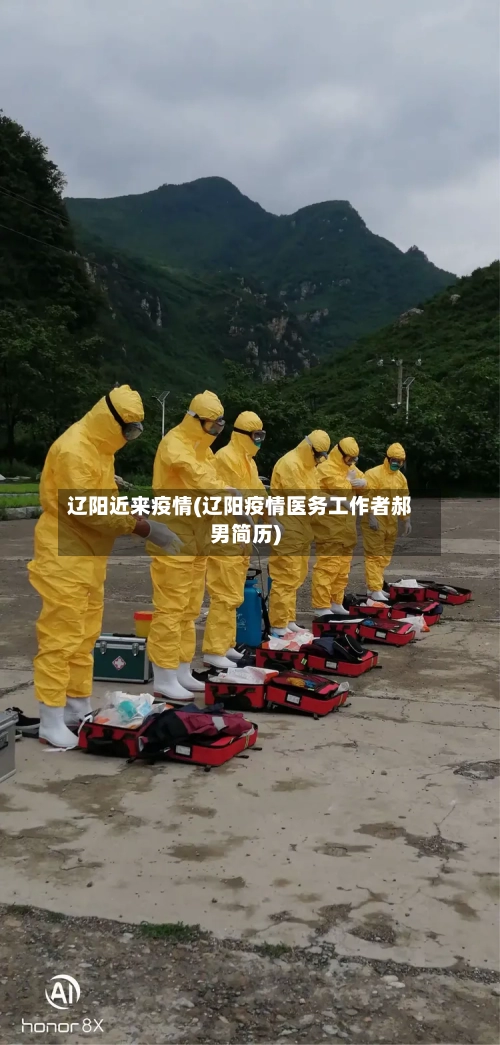 辽阳近来疫情(辽阳疫情医务工作者郝男简历)-第3张图片