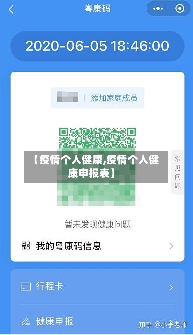 【疫情个人健康,疫情个人健康申报表】-第3张图片