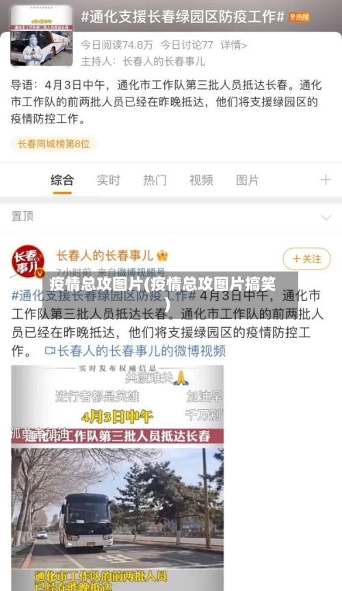 疫情总攻图片(疫情总攻图片搞笑)-第1张图片