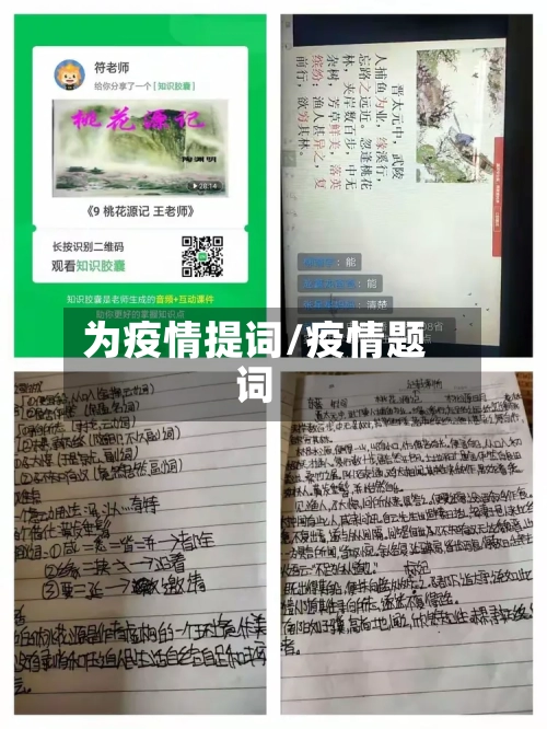 为疫情提词/疫情题词-第2张图片