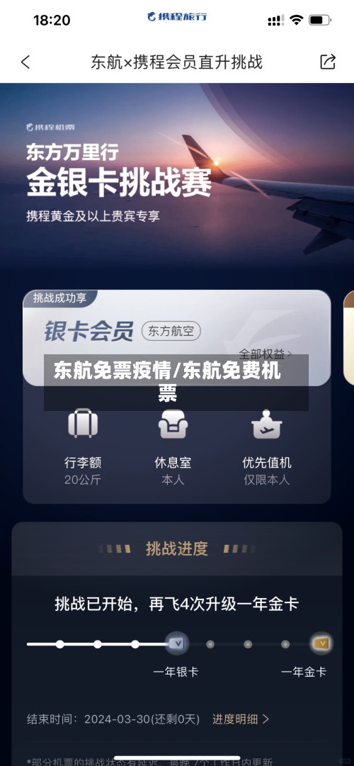 东航免票疫情/东航免费机票-第2张图片