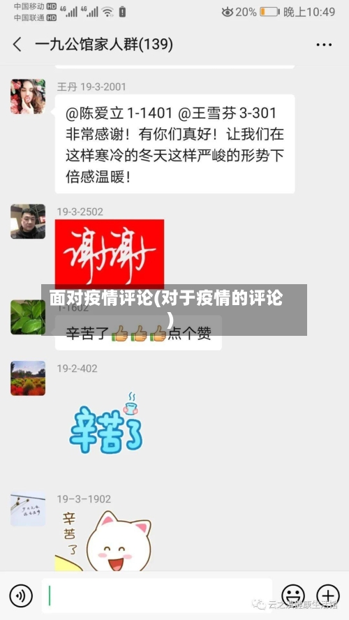 面对疫情评论(对于疫情的评论)-第3张图片