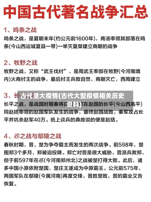 古代重大疫情(古代大型疫情相关历史资料)-第1张图片