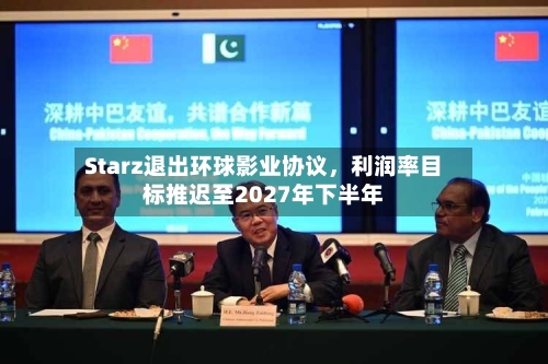 Starz退出环球影业协议，利润率目标推迟至2027年下半年-第1张图片
