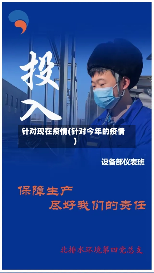针对现在疫情(针对今年的疫情)-第2张图片
