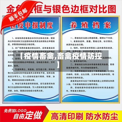 【疫情畜禽,畜禽疫情防控】-第1张图片