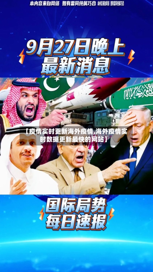 【疫情实时更新海外疫情,海外疫情实时数据更新最快的网站】-第2张图片