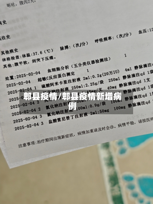 郫县疫情/郫县疫情新增病例-第1张图片