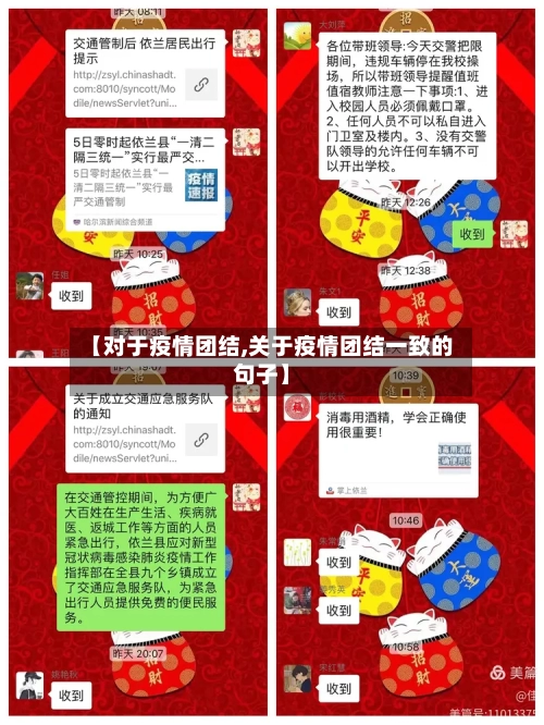 【对于疫情团结,关于疫情团结一致的句子】-第1张图片