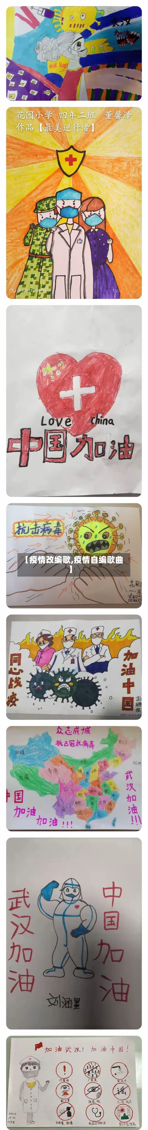 【疫情改编歌,疫情自编歌曲】-第2张图片