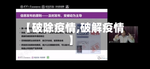 【破除疫情,破解疫情】-第3张图片