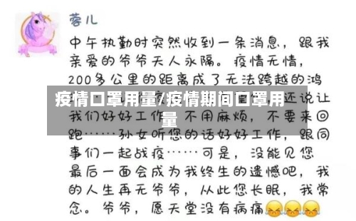 疫情口罩用量/疫情期间口罩用量-第2张图片
