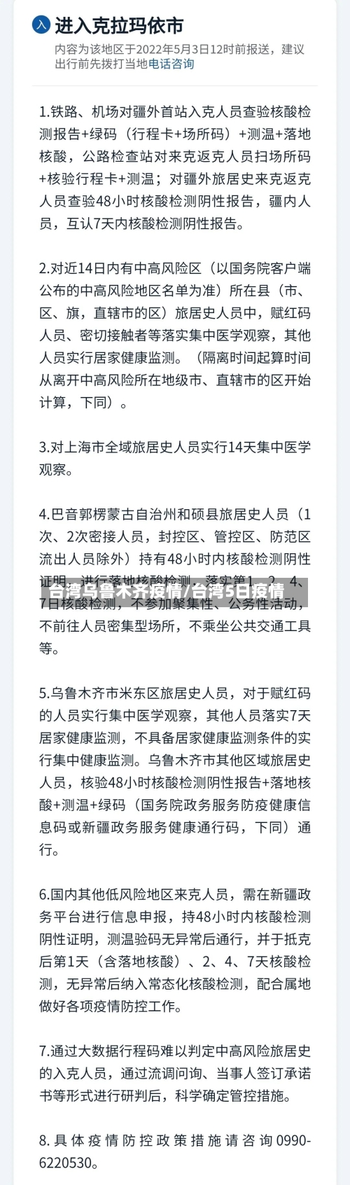 台湾乌鲁木齐疫情/台湾5日疫情-第1张图片