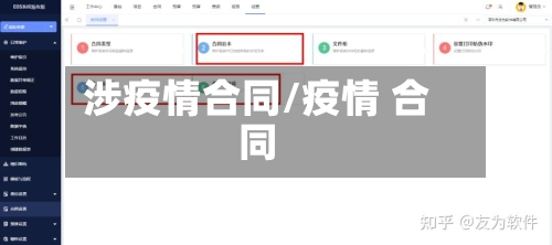 涉疫情合同/疫情 合同-第2张图片