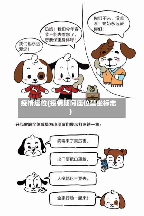 疫情座位(疫情期间座位禁坐标志)-第1张图片