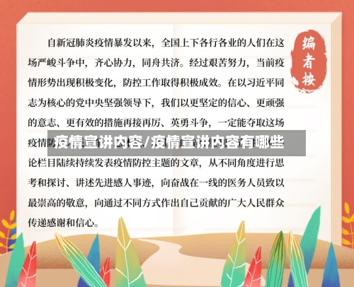 疫情宣讲内容/疫情宣讲内容有哪些-第2张图片