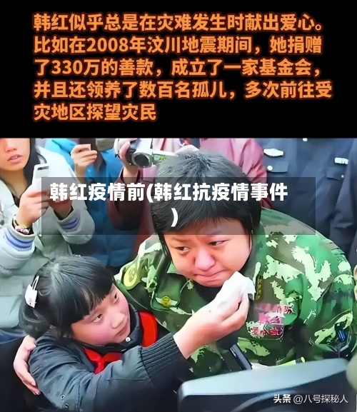 韩红疫情前(韩红抗疫情事件)-第1张图片