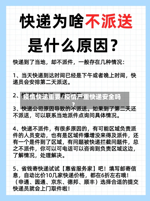 疫情快递重要/疫情严重快递安全吗?-第2张图片