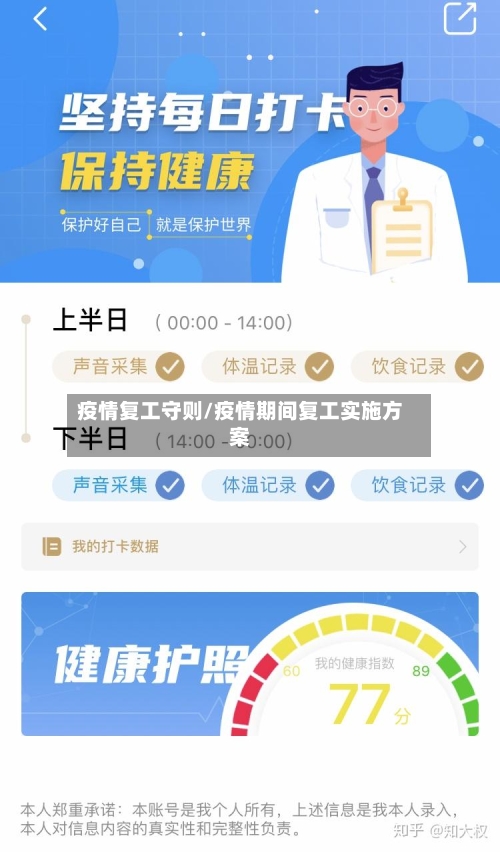疫情复工守则/疫情期间复工实施方案-第1张图片