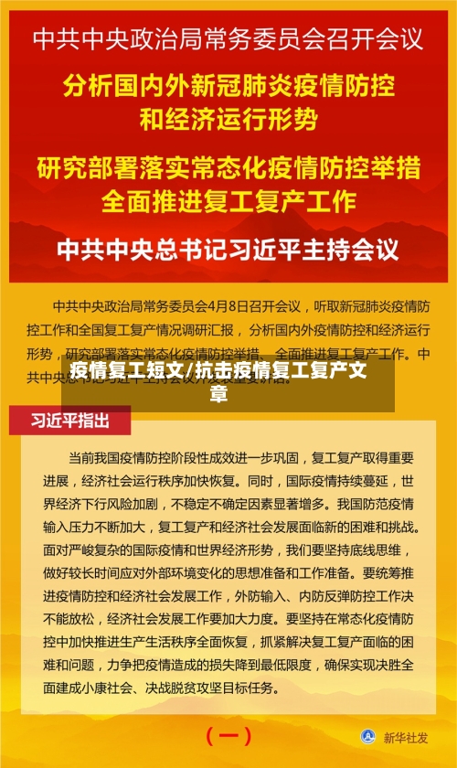 疫情复工短文/抗击疫情复工复产文章-第1张图片