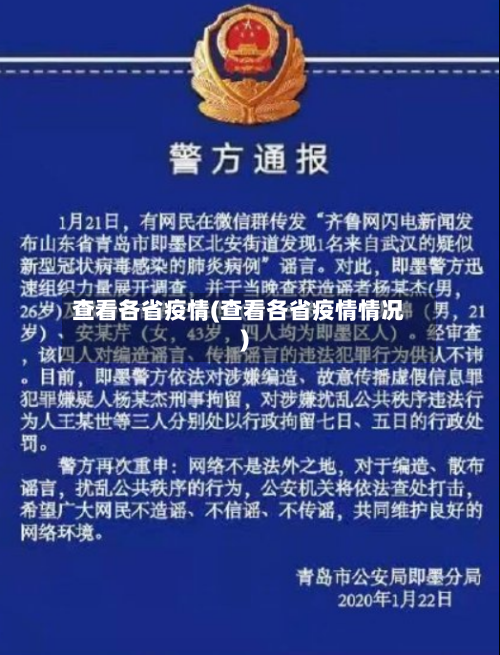 查看各省疫情(查看各省疫情情况)-第2张图片