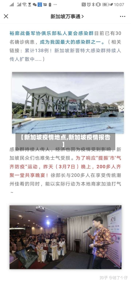 【新加坡疫情地点,新加坡疫情报告】-第3张图片