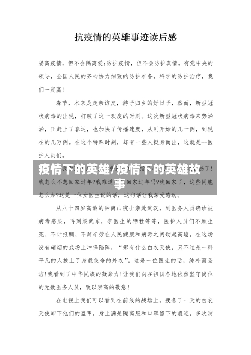 疫情下的英雄/疫情下的英雄故事-第3张图片