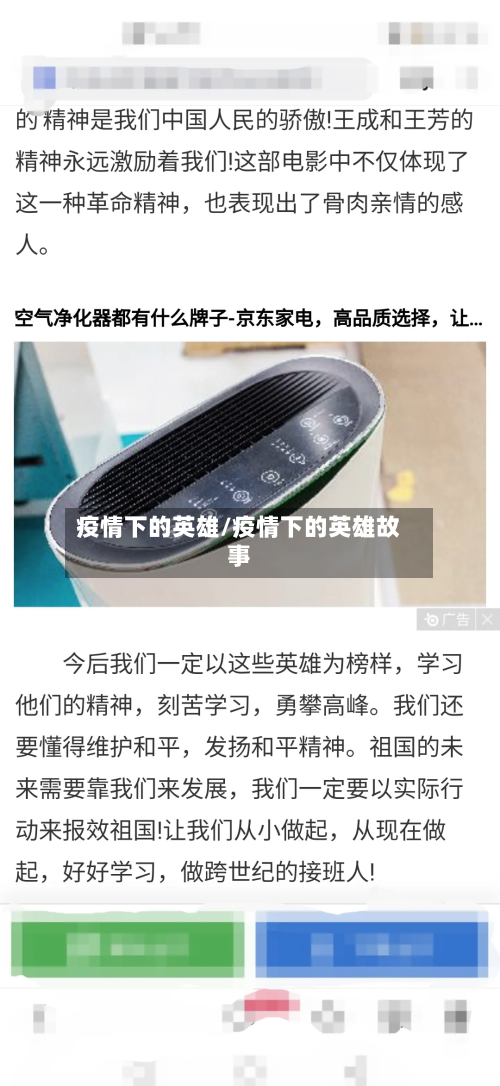 疫情下的英雄/疫情下的英雄故事-第1张图片