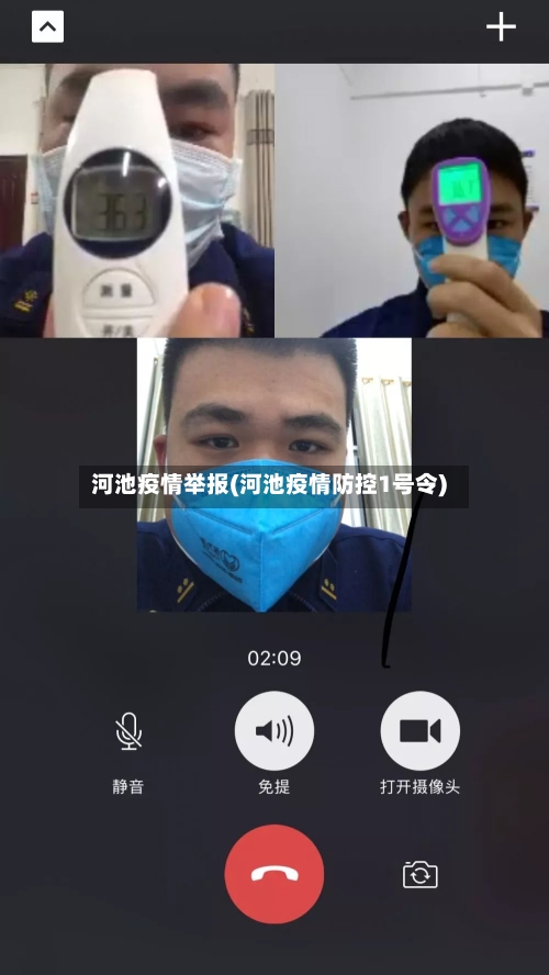 河池疫情举报(河池疫情防控1号令)-第1张图片