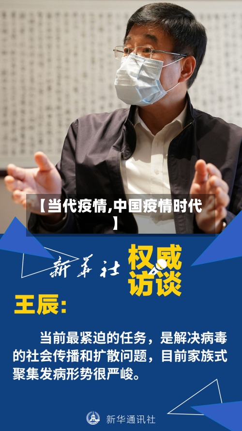 【当代疫情,中国疫情时代】-第1张图片
