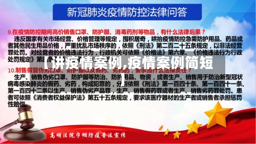 【讲疫情案例,疫情案例简短】-第3张图片