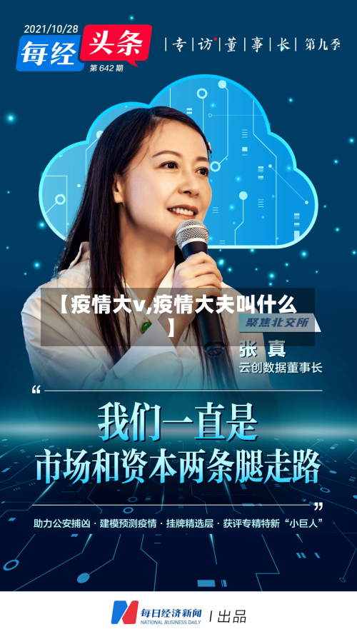 【疫情大v,疫情大夫叫什么】-第1张图片